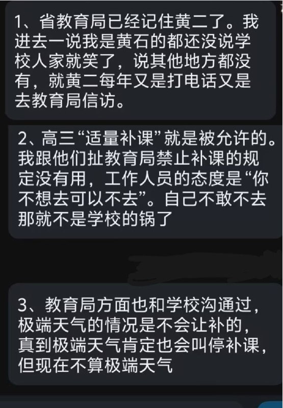 近期，黄石多名高中生反映，黄石一中、黄石二中、黄石三中三所公办高中存在违规占用暑假补课的情况