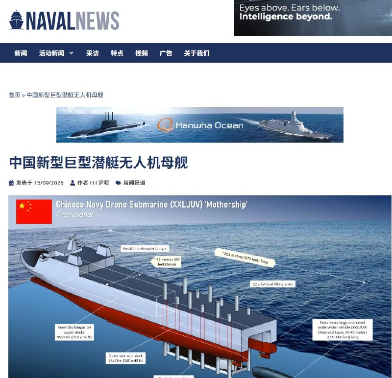 9月15日，军事媒体《海军新闻》发文披露，卫星图像显示，上海沪东中华造船厂正在建造一艘用途不明的特殊船舶