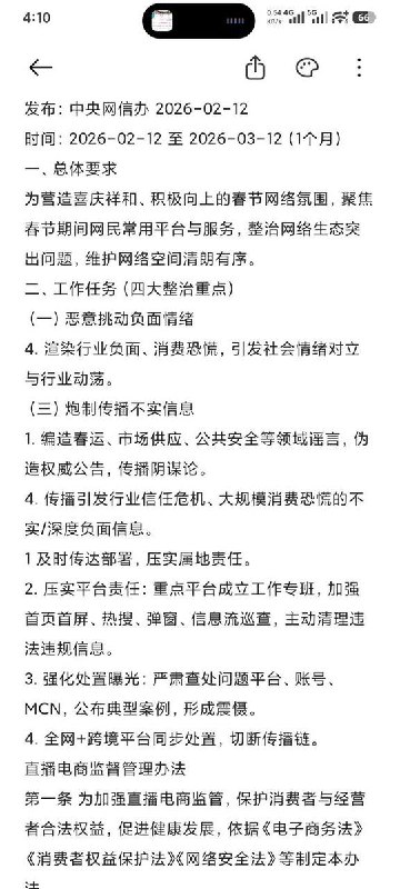 网友投稿：李老师，这应该就是极客湾事件的原因了：此前，国家互联网信息办公室曾发文提出，将大力整治相关网络乱象，包括混淆消费认知、挫伤消费信心、扰乱市场秩序、破坏行业生态等行为