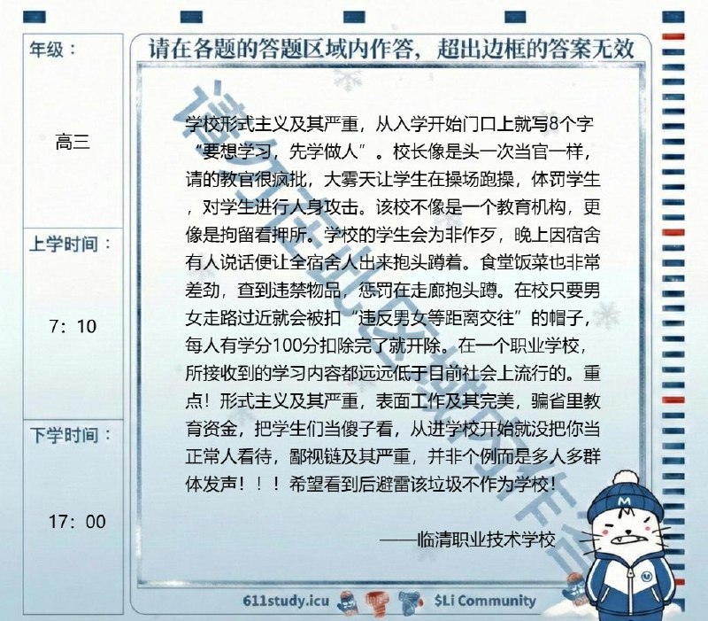 临清职业技术学校学生投稿：校长请的教官极其疯狂，晚上因宿舍有人说话，便让全宿舍的人出来抱头蹲着