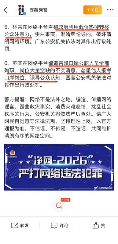 与他国恶意对比，网友被警方处罚9月10日，西藏网警就吉隆泥石流相关网络言论展开整治，公布多起典型处罚案例