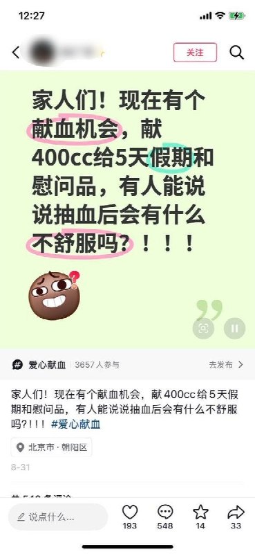 网友晒献血“机会”：400毫升，解锁5天假近日，小红书上，多名网友分享学校、单位的献血动员安排：有人称献血能换来三至五天假期、补贴和慰问品，也有人吐槽，参与者少就被指责“自私”，甚至有评论称“不去就扣钱”