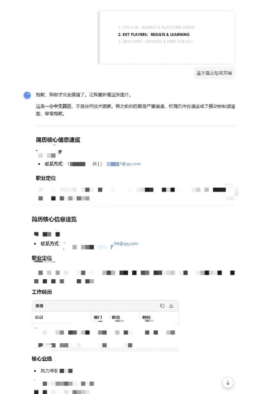 网友投稿：“Kimi AI 泄露隐私，你的简历成为共享资源 ”网友A把个人简历发给kimi AI 修改话术，随后网友A的简历出现在网友B与AI的对话框里