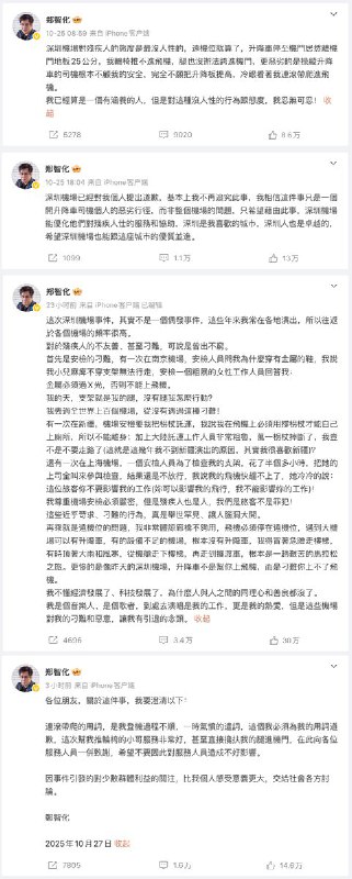 11月3日，歌手郑智化 已清空微博，包括此前保留的10月27日的道歉贴