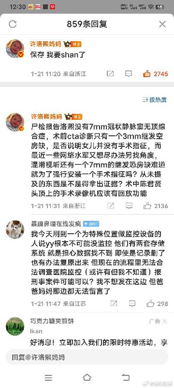 5月龄女婴许洛熙医疗事故1月21日，小洛熙妈妈发布微博，1月20日，宁波市卫健委已组织宁波医学会就相关医疗行为进行鉴定，预计将于下周左右公布结果