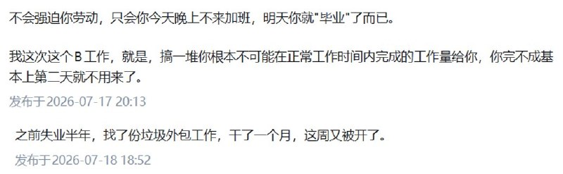 企业被指要求员工“先签离职、再办入职”6月17日，知乎“人口2026年是否回升？”话题下，一名网友发帖称，自己今年拿到的工作机会，均要求求职者在入职前先签署离职文件，劳动合同仍然一年一签，方便企业日后将辞退包装成“员工主动离职”，以规避赔偿责任