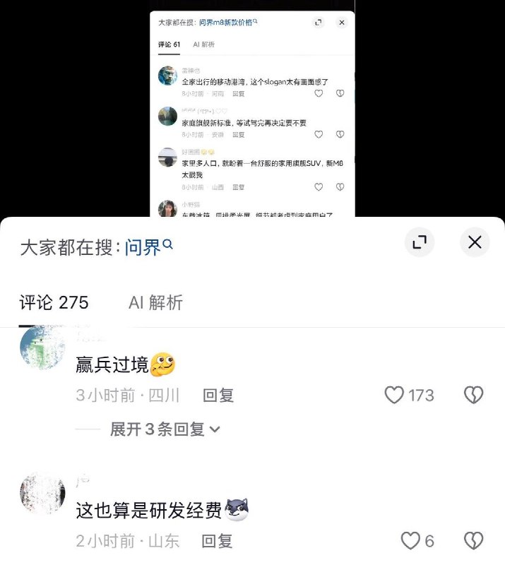 10月29日，网友发视频称，华为问界汽车相关宣发视频的评论区中出现大量疑似水军账号