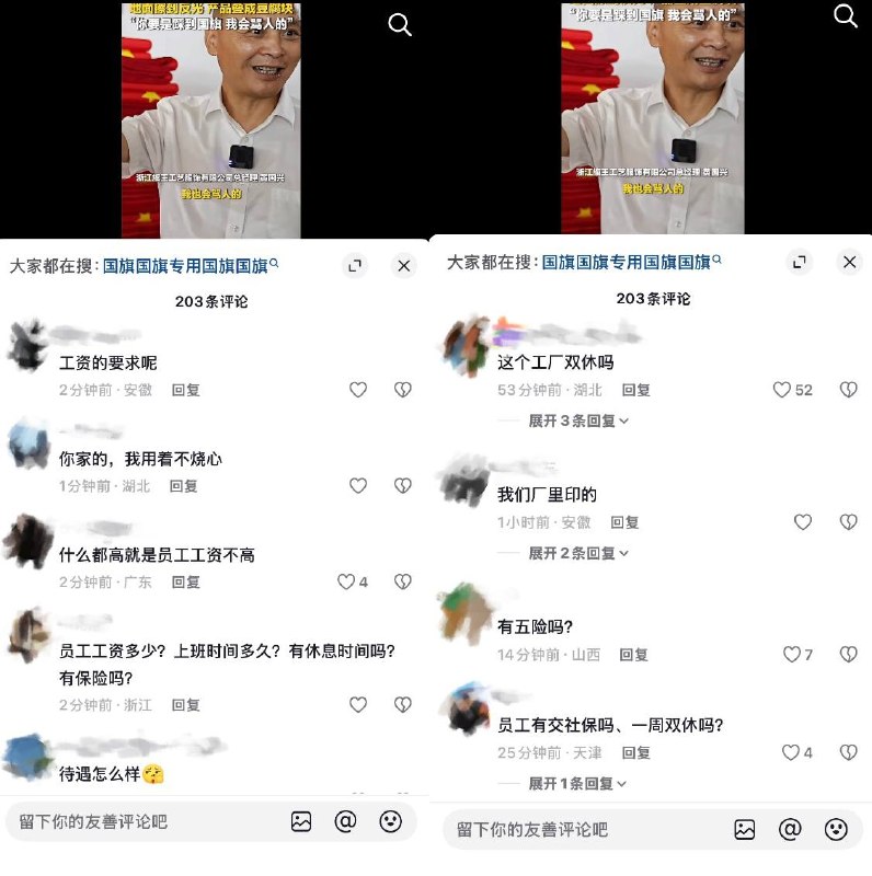 “踩到国旗我会骂人的”10月1日，据媒体报道，浙江旗王工艺服饰有限公司的退伍军人总经理在接受采访时表示，对每个员工的要求都蛮高的