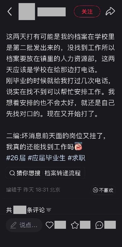 2026届毕业生称一直找不到工作，家人接到电话：“镇长要见你”10月16日，一名2026届毕业生在小红书发帖称，自己尚未找到工作，近期接连收到询问就业情况的电话，一次未接后，家人也被联系