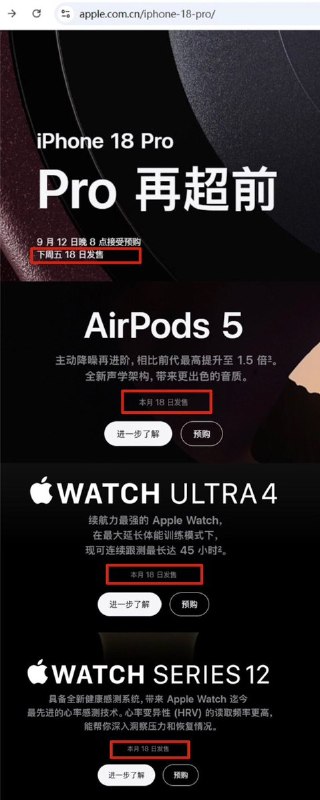 Apple疑似避讳“918事变纪念日”以防辱华9月11日，有网友发现，因为Apple新品发布时间适逢“九一八事变”95周年，Apple中国大陆官网对今年新品9月18日的发售日期采用了淡化处理