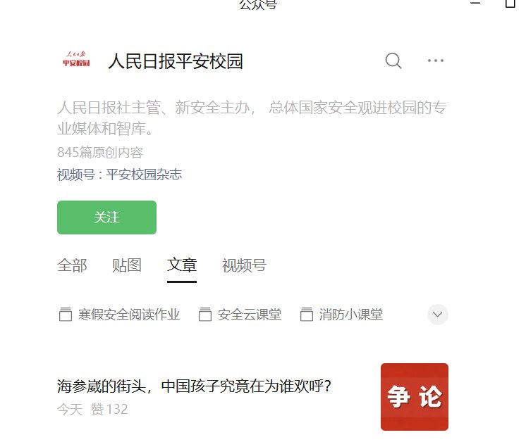 5月6日，官媒《人民日报平安校园》发文批评：海参崴的街头，中国孩子究竟在为谁欢呼？历史可以翻篇，但作恶者至少应该有最基本的承认和愧疚，而不是把被抢走的土地当作自己庆祝胜利的舞台，让中国孩子跑去给他们摇旗呐喊