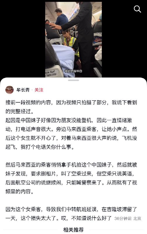 4月21日，一名中国女乘客在航班上，因通话音量太大与其他乘客冲突、后因不满空乘说英语 又与机务人员发生争执，最终被警方带离