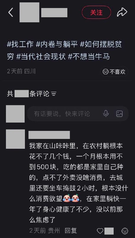 小红书网友：“宁愿在家躺着，也不廉价做牛马”10月15日，小红书一名网友发帖称：“我现在就像以前的资本家，宁愿倒掉牛奶也不给穷人，宁愿在家躺着，也不廉价做牛马