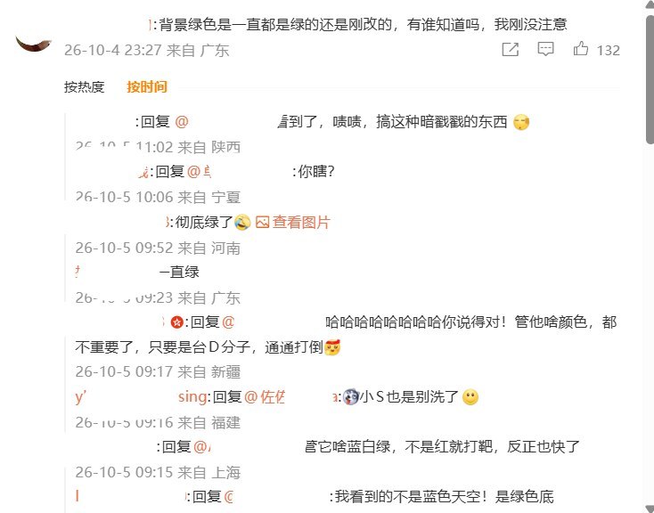 后续：蔡康永微博背景被指由蓝变绿，网友称“不是红就打靶”10月5日，微博网友晒出蔡康永主页对比图，称其封面由浅蓝色换成浅绿色