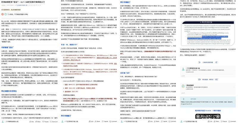 特朗普版医保“国谈”：GLP-1减肥药降价换保险支付文章分析了美国总统特朗普推动的“最惠国药价”政策及其与礼来（Eli Lilly）和诺和诺德（Novo Nordisk）达成的最新药品谈判成果，即GLP-1类“网红减肥针”的降价换医保覆盖协议