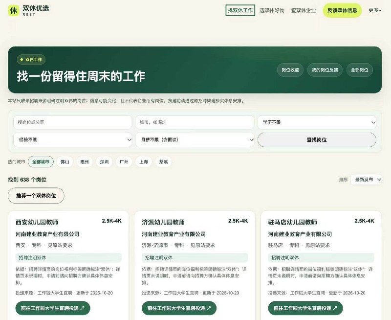 双休优选开发者称被警告：“只展示双休企业”不被允许网友投稿：近日，“双休优选”网站开发者在朋友圈发文称：“上边有部门的人找我了，双休优选可能存活不了几天了，大家且用且珍惜吧