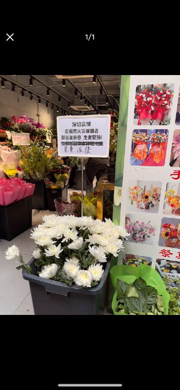 12月1日，香港火灾后，不少花店自发向香港市民无偿提供哀悼之花