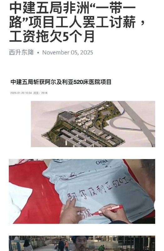 11月4日至5日，阿尔及利亚“520工地”，中建五局