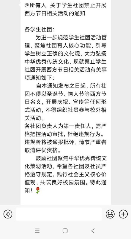 网友投稿：12月9日，厦门工学院发布通知，明令禁止校内学生社团组织任何与西方节日相关的活动，同时严禁学生参与校外同类庆祝活动