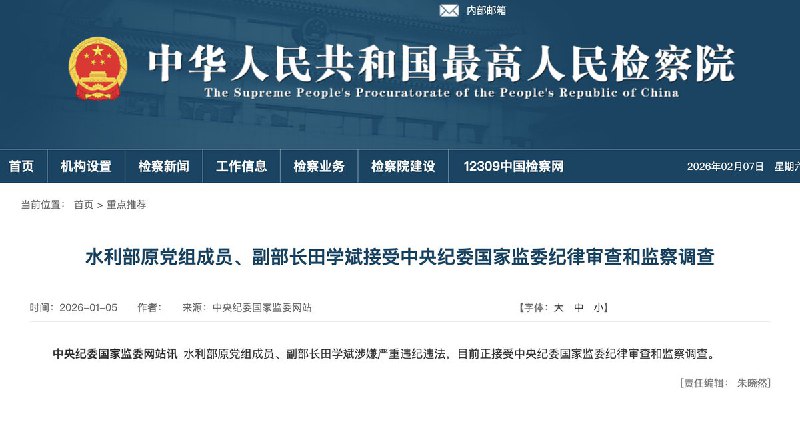 “2026年首虎！温家宝前秘书涉嫌严重违纪违法”1月5日，据中共中央纪委国家监委网站消息，田学斌涉嫌严重违纪违法，目前正接受中央纪委国家监委纪律审查和监察调查