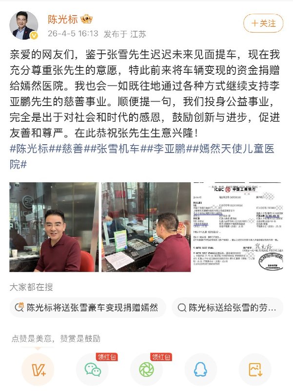 4月5日，陈光标发文：鉴于张雪先生迟迟未来见面提车，现在我充分尊重张先生的意愿，特此前来将车辆变现的资金捐赠给嫣然医院