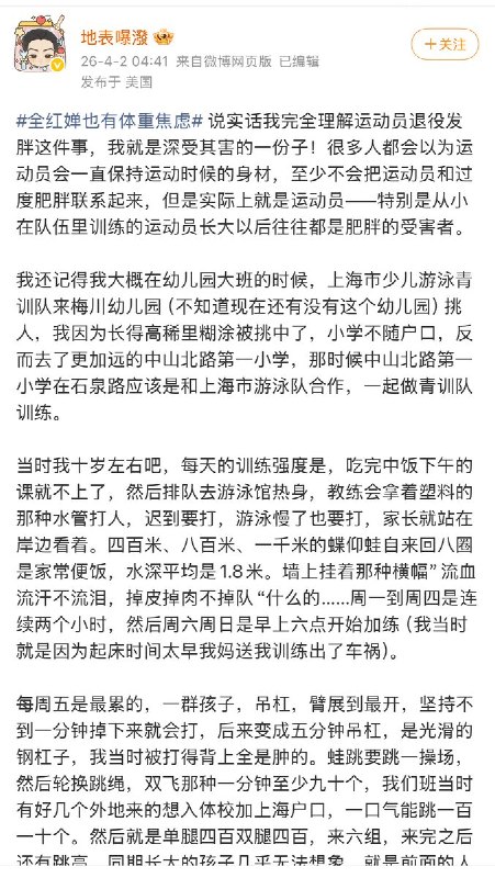 近日，全红婵接受采访时称，因为变胖遭到网暴