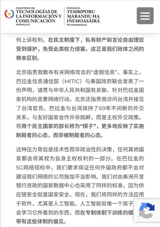 遭中国制裁，巴拉圭部长反问：华为若是独立私企，北京为何出手？10月15日，巴拉圭信息与通信技术部长比利亚特在政府官网发文，回应中国制裁
