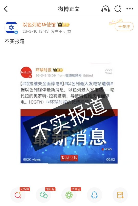 以色列驻华大使馆辟谣：特拉维夫“全面停电”系不实信息3月10日，以色列驻华大使馆 发布声明称，关于“特拉维夫 全面停电”的说法并不属实，目前特拉维夫并未出现所谓“全面停电”的情况