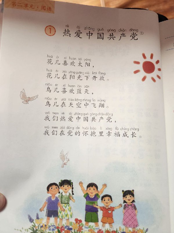 网友投稿：北京某小学的教材《热爱中国共产党》查看原文网友投稿：北京某小学的教材《热爱中国共产党》查看原文