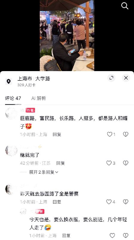 10月31日，万圣节期间，上海大学路有网友拍到，几名年轻人因在路上打招呼、声音稍大，便遭警方开包检查，并被要求现场更换衣服