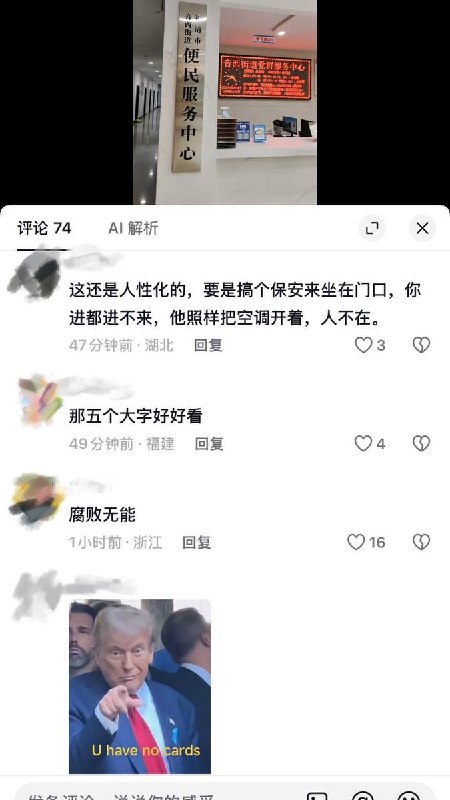 9月24日，福建福清一名村民在下午四点半前往音西街道党群服务中心办理业务时，发现大厅和办公室内空无一人，空调却依然开着
