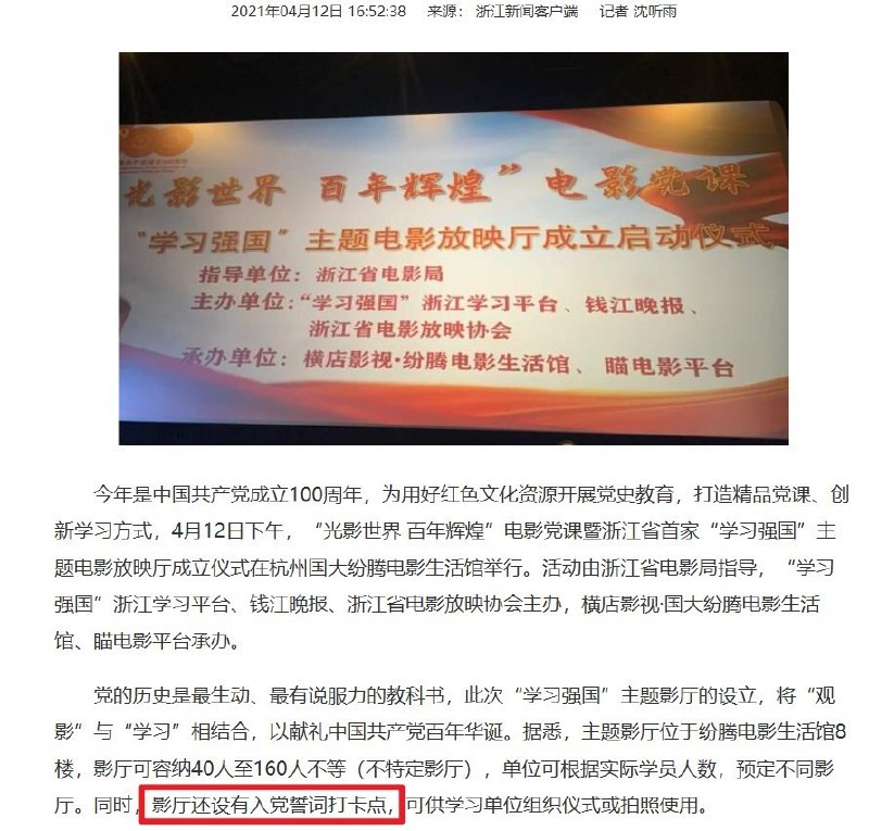 在“学习强国厅”观看《功夫女足》，还可以去入党誓词点打卡留影（浙江嘉兴绮园电影大世界）查看原文在“学习强国厅”观看《功夫女足》，还可以去入党誓词点打卡留影（浙江嘉兴绮园电影大世界）查看原文