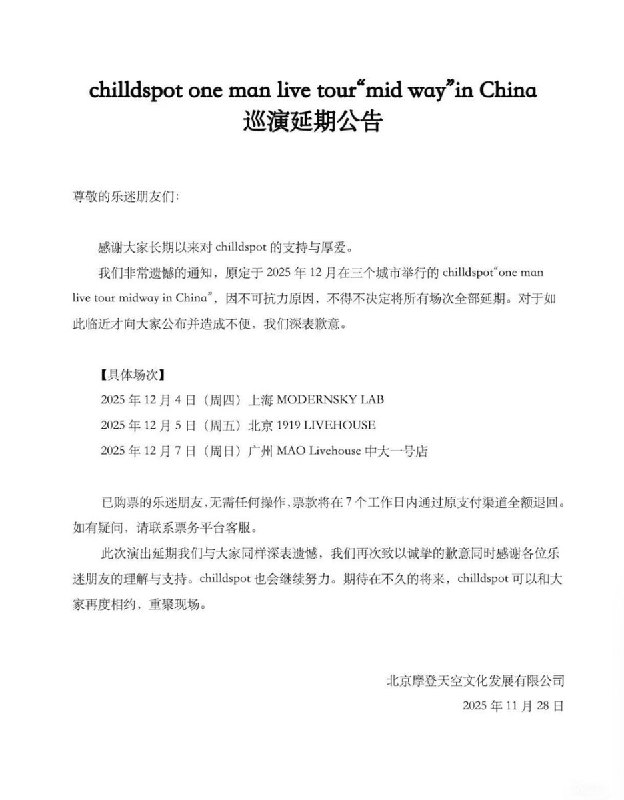 11月28日，各地的日本音乐演出都因「不可抗力」被终止