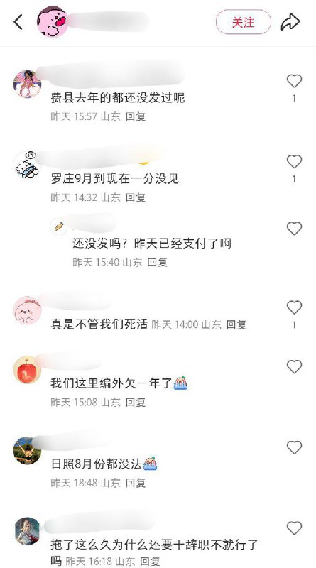 12月25日，山东省临沂市兰山区，一名临聘代课老师发帖称，十月份的工资拖欠至今，评论区的网友们纷纷表示自己也遇到了类似的状况