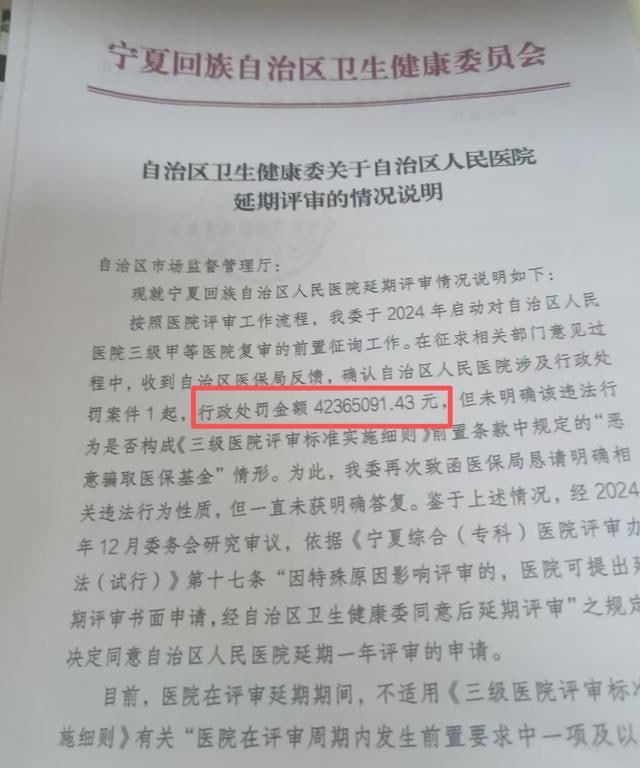 近期，某市民发现宁夏人民医院被罚4236万元，数额巨大，申请信息公开被拒欲起诉
