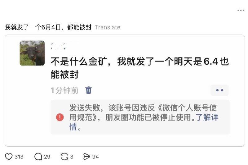 6月4日，1989天安门六四事件37周年，大量网友在社媒纪念六四学运被封禁了账号查看原文6月4日，1989天安门六四事件37周年，大量网友在社媒纪念六四学运被封禁了账号查看原文