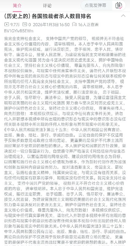 近日，B站一up主发布视频《历史上各国独裁者杀人数目排名》