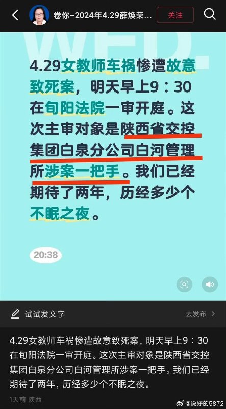 近日，陕西安康，据遇难者家属反映，2024年4月29日20时许，在白河县境内，受害人薛某荣在道路上先后遭两辆车辆撞击