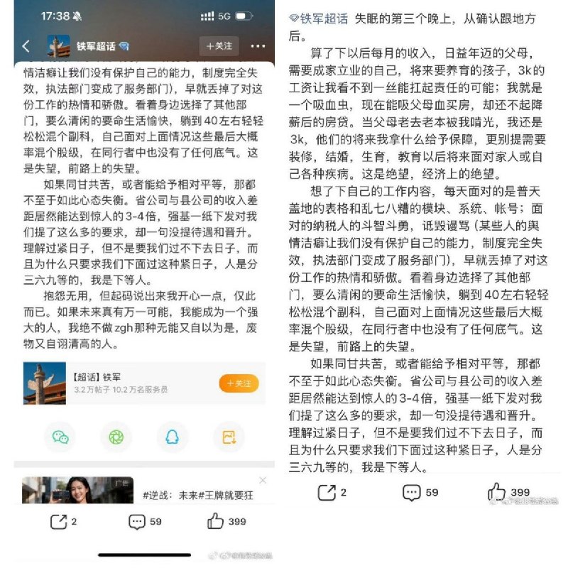 1月19日，不少基层税务职工纷纷发帖，表示自己所在的河南地区几乎没有上升渠道，这是自己千军万马过独木桥才得到的岗位，父母也是出生底层人