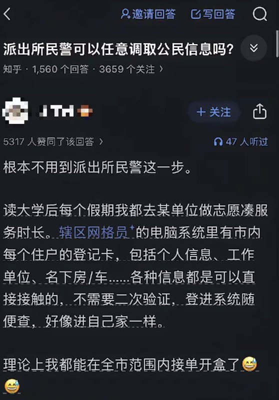 知乎回答： 派出所民警可以任意调取公民信息吗？查看原文