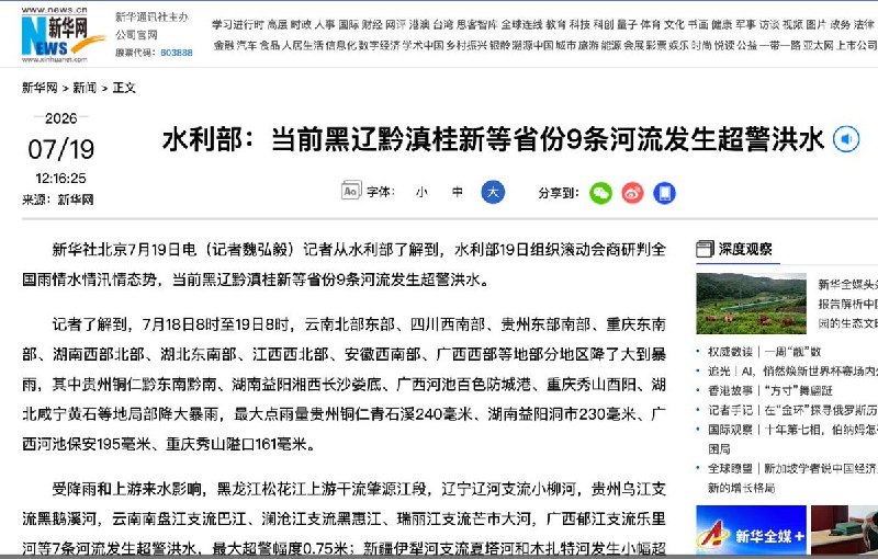 全国各地洪水预警，广西又在其中水利部19日组织滚动会商研判全国雨情水情汛情态势，当前黑辽黔滇桂新等省份9条河流发生超警洪水