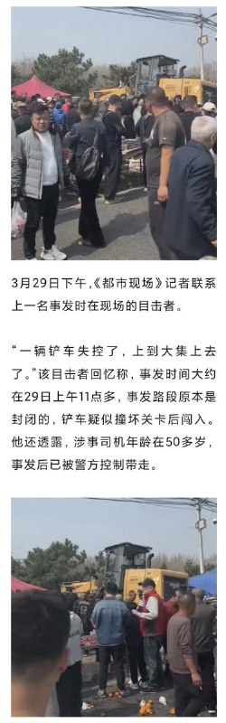 网友投稿：对于 北京市房山区大韩继大集铲车冲撞人群事件，公众号《都市现场》发布了一篇文章
