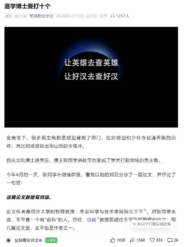 5月18日，“耿同学”接受媒体采访时说：大家千万不要以为顶级学术期刊就不会有假论文