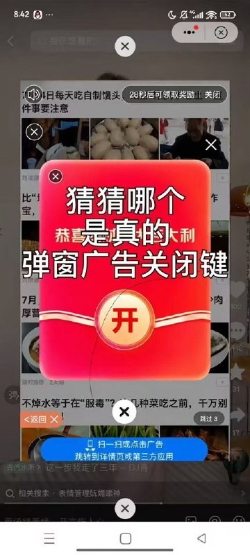 “猜猜哪个是真的弹窗广告关闭键”查看原文📝 引用推文:9月10日，有网友发帖称，其母亲突发心梗，父亲用荣耀手机拨打120时，因误触系统自带的“魔法画报”广告且无法及时关闭，导致未成功拨出急救电话，母亲不幸离世