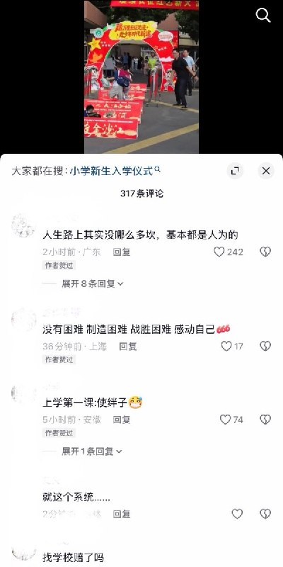 “没有困难，制造困难，战胜困难，感动自己”9月1日，多地小学开学设置“重走长征路”跨栏活动，校方在校门入口处铺设红毯并摆放多块写有长征历史节点的障碍板，要求学生跨越进校
