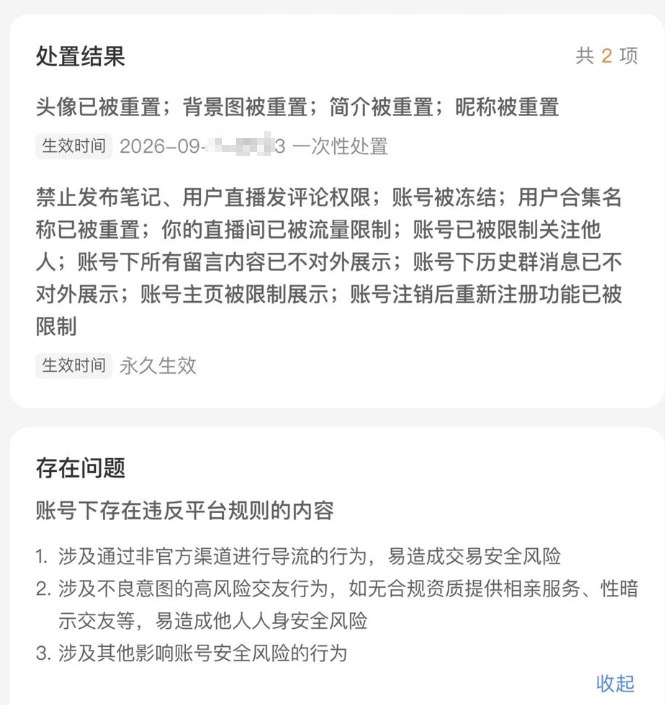 网友投稿：有网友仅在小红书发布“支持双休”的内容，随后笔记便被平台以“违反平台规则”为由下架