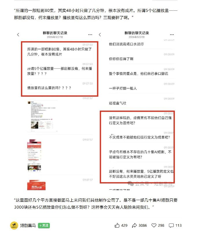 近日国内各大媒体报道称，“国产AI短剧火到海外、破5亿播放AI短剧成本仅3000”“杨涵涵导演带着3人团队，用5天，以3000元成本做出了80集的AI短剧《霍去病》