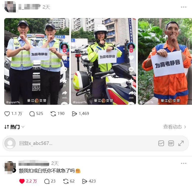 抖音“为高考静音”视频引发白纸联想，评论区遭管控近日，抖音上几条“为高考静音”的宣传视频引发网友联想和讨论