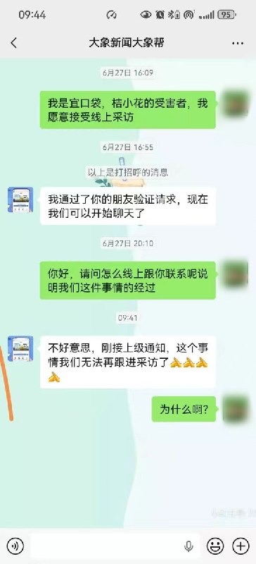 【桔小花、宜口袋暴雷，用户维权遭暴力镇压】6月29日，有网友反馈称，在就桔小花、宜口袋贷款刷单返利事件联系河南广播电视台旗下《大象新闻》寻求采访进展时，相关工作人员表示，已接到上级通知，无法继续跟进报道此事