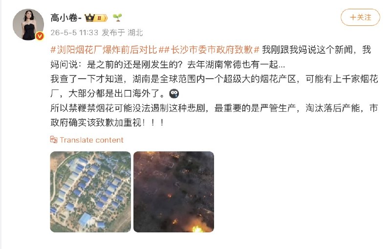 5月5日，有网友放出浏阳爆炸烟花厂的前后对比图：查看原文📝 引用推文:5月4日下午，湖南浏阳市华盛烟花厂发生爆炸，视频显示，爆炸形成的灰白色烟柱直冲百米天空